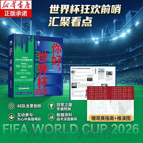 世界杯预测分析最新网址